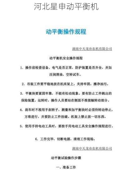 动平衡机在日常生产中应该如何进行维护 - 河北星申动自动化设备有限公司