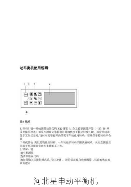 如何通过动平衡机的配置来判断其适用于哪些行业 - 河北星申动自动化设备有限公司