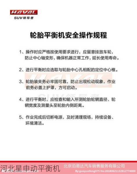 维护平衡机时，应该注意哪些安全问题 - 河北星申动自动化设备有限公司