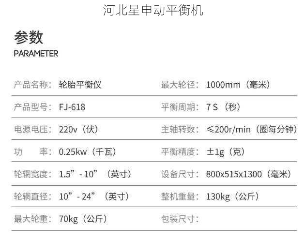 购买自动平衡机时应该考虑哪些性能指标 - 河北星申动自动化设备有限公司