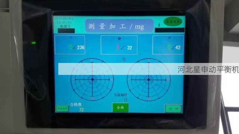 如何判断平衡机的测量结果是否准确