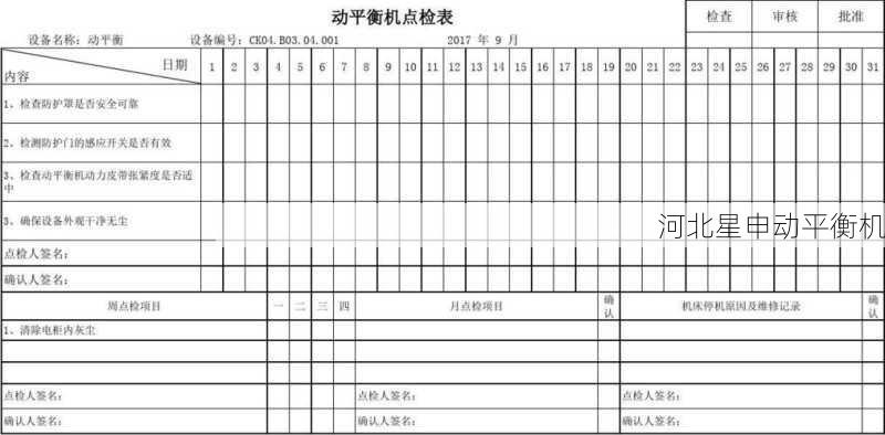 如何判断飞轮动平衡机的维护周期