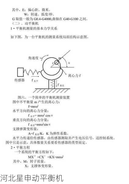 动平衡机的工作原理是什么